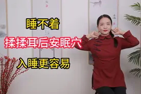 耳后有个失眠“特效穴”，早晚按一按，晚上睡得好，白天精神足