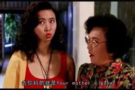 #与龙共舞 琴姐教你点样优雅地骂人：冚家铲叫all family dead视频封面