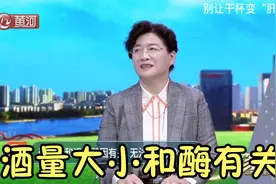 酒量大小取决于肝脏内酶的代谢，“大神”教你怎样喝酒不伤身！视频封面