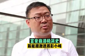 32岁江西首富，身价400亿，如今却被批捕！| 偏哨视频封面