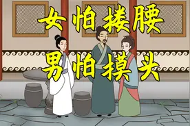 俗语“女怕搂腰，男怕摸头”，男人头和女人腰，有什么禁忌？