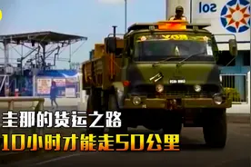 纪录片：圭那的货运之路，全是致命泥潭，10小时才能走50公里视频封面