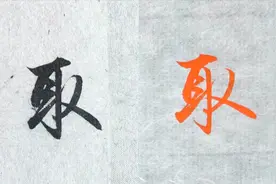 赵孟頫书法临摹讲解，每日一字，右偏旁瘦扁：取视频封面
