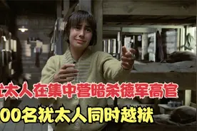 600名犹太人同时越狱，二战史上的奇迹视频封面