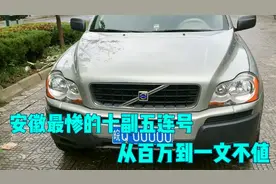 安徽最惨的十副五连号，以前值百万，如今一文不值还不敢换车