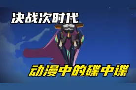 决战次时代：这部动漫其实不适合小朋友观看，动漫中的碟中谍！