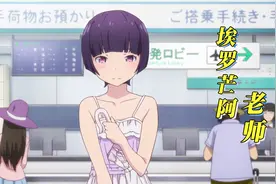 轻小说作家的惊喜合宿，海边取材之给女友涂防晒！视频封面