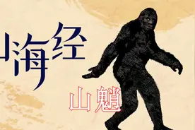 湖南多地曾出现过“山魈”，身高超过2米，它到底是什么？视频封面