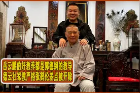 岳云鹏的教养真好德云社家教严格 张鹤伦说错两个字差点葬送前程视频封面