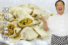 猪肉白菜馅怎么拌更香口感好？教你饭店常用的饺子馅配方，超实用视频封面