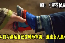 旧社会男人为满足自己的畸形审美，强迫女人自断脚趾裹成三寸金莲视频封面