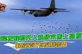 印边境部署蜂群无人机，真是战力倍增器？两点原因决定其事倍功半视频封面