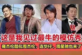 盘点全网大明星模仿达人，雍杰伦酷似周杰伦，靠模仿成半个明星！视频封面