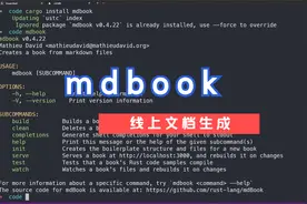 markdown转成在线书籍工具mdbook