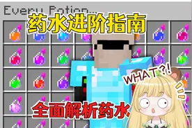 我的世界：关于药水的进阶指南，全面解析药水效用和制作
