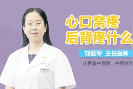 心口窝疼后背疼什么病视频封面
