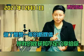 做了一年的自媒体收入了100万，一年的经验总结和来年的规划视频封面
