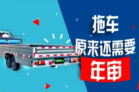 拖车原来也需要年审？车手范高翔趁年审科普拖车使用注意事项。视频封面
