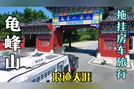 第一次爬麻城龟峰山顶，克服恐高，拖挂房车旅行 #我的家乡在黄冈