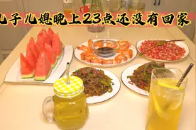 总是给儿媳拿不完的快递，晚上儿子儿媳23点还没有回家！视频封面