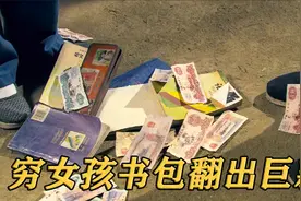 女孩将班费带回家，妈妈却认定女孩偷家里钱，逼得女儿在全班丢脸视频封面
