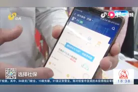 山东10市出现电子社保卡，刷脸使用，即使手机丢失也没事视频封面