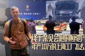 终于亲见会跑的恒驰汽车，年产10万的上海工厂怎么样？视频封面