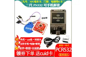 PN532二代pcr532模块NFC解密门卡电梯九号电动车模拟手机手环教程