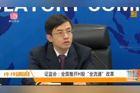 证监会全面推开H股“全流通”改革为港股送出利好视频封面