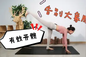腿粗到像柱子，最强“女团腿”塑形，高效瘦腿100%！视频封面