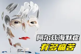 老人患上阿尔兹海默症，忘记了全世界，却唯独没有忘记对妻子的爱视频封面