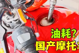 国产摩托车油耗高经被喷，豪爵DK150跑山路，这个油耗你能接受吗视频封面