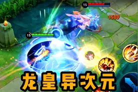 孙尚香新皮肤，这不龙皇异次元吗视频封面