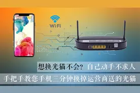 利用手机更换运营商提供的光纤宽带猫，详细注册设置方法一看就会