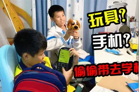 妈妈气炸了，在书包里搜出玩具和手机，兄弟俩竟说是文具视频封面