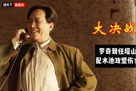 大决战：塔山休战一天，韩先楚攻配水池，范汉杰已万策尽视频封面