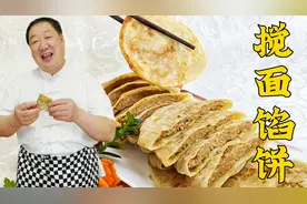 东北搅面馅饼，不揉面不擀面，学详细的配方比例，真正的皮薄馅大