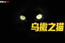 可爱猫咪竟有恐怖的一面，克苏鲁作者讲述的都市传说视频封面