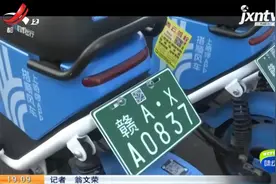 南昌：首批2000辆共享电动车上牌 牌内含有“黑科技”视频封面