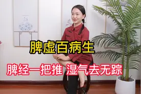 脾虚身体弱，常做脾经一把推，健脾养脾，养好脾经无湿气