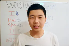 英文教学：Was/Were