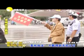 济南交警柔性执法，“5选1”教育惩戒模式不断得到市民的认可视频封面