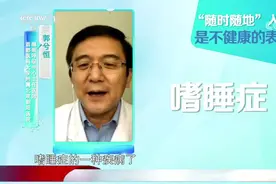 "随时随地"都能入睡是一种不健康的表现？专家有不同看法|生活圈视频封面
