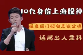 10亿身家股神高调相亲，被女嘉宾拆穿泡妞抠门，却成功牵手女神！视频封面