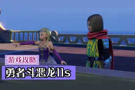 勇者斗恶龙11 S 40 ！