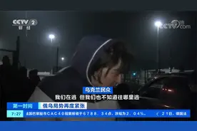 乌克兰东部地区冲突持续 致数人死伤 乌民众：我们不知道往哪里逃视频封面