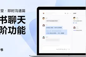 飞书新手指南：2分钟玩转飞书聊天进阶功能