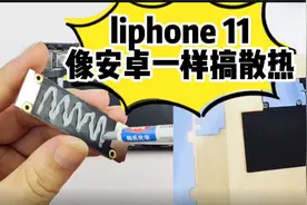 iPhone苹果11拆机改散热贴导热凝胶换电池主板参考教程
