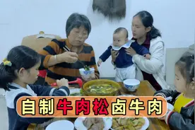 买了200元牛肉，做了卤牛肉、肉松辅食，一家人吃得津津有味