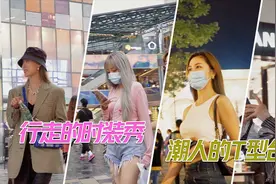 北京三里屯夜生活，民间的超级名模，潮男潮女们行走的T台秀视频封面
